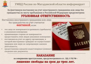 На Колыме полицейские выявили факт фиктивной регистрации граждан России